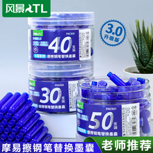 风景热敏可擦钢笔墨囊桶装 小学生通用晶蓝色三年级练字摩易擦墨水