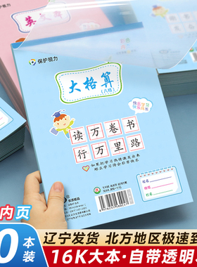 16开大号蓝粉作业本小学生笔记英语作文拼音田字格大方格算图画本