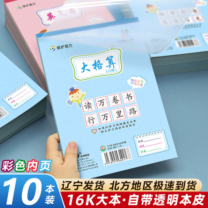 16开大号蓝粉作业本小学生笔记英语作文拼音田字格大方格算图画本