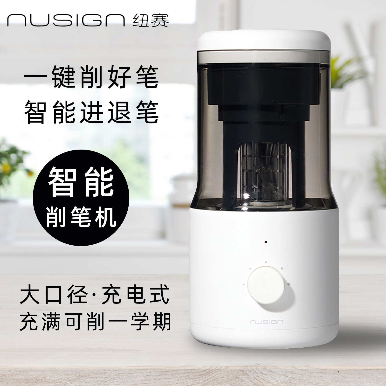 得力纽赛智能充电削笔机图片