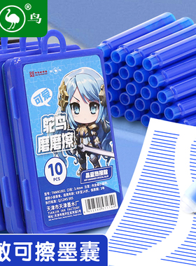 鸵鸟磨擦钢笔墨囊热敏可擦小学生三年级墨胆通用摩易擦晶蓝色墨水