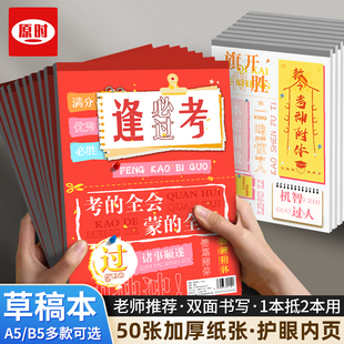 学生草稿本初中B5数学演草本高中大学A5白纸考研专用空白拍纸本子