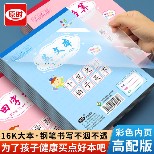 16K蓝粉大本自带本皮加厚高配版