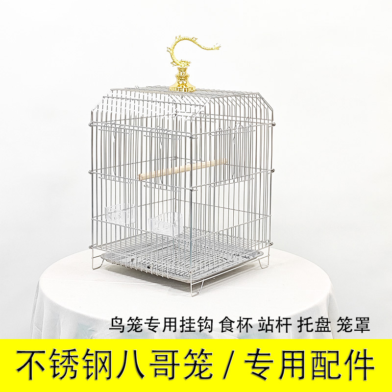 不锈钢八哥笼专用配件鸟用品