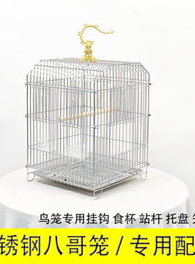 不锈钢八哥笼专用配件鸟用品