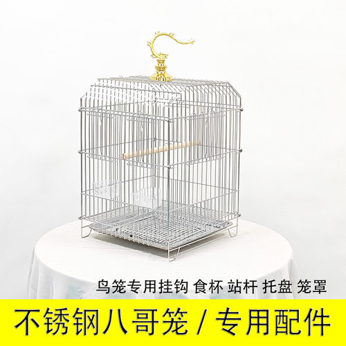 不锈钢八哥笼专用配件鸟用品