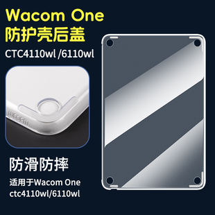 Wacom 6110WL手绘板防护套防摔后外壳 one数位板保护壳CTC4110WL