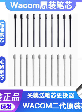 WACOM数位板影拓ProPTH460 660 860新帝DTH1320 1620 DTK1661笔芯