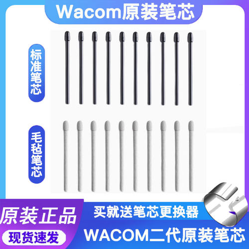 WACOM数位板新帝数位屏原装笔芯
