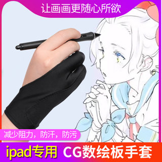 ipad绘画手套wacom数位板防误触手绘屏素描油画防汗防磨二指手套