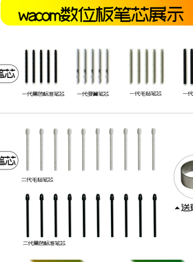 WACOM数位板笔芯CTL4100 6100 472 CTH490 690 680手绘板笔尖笔头