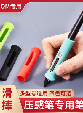 Wacom数位板PTH660 860 1661 1620 167数位屏压感笔笔套握笔器