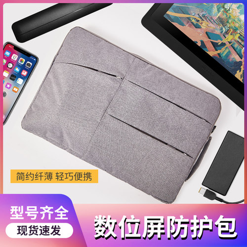 Wacom数位屏保护套手绘屏防护包