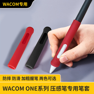 121 DTC133 134防摔加粗笔套握笔器 6110WL WACOM数位板CTC4110