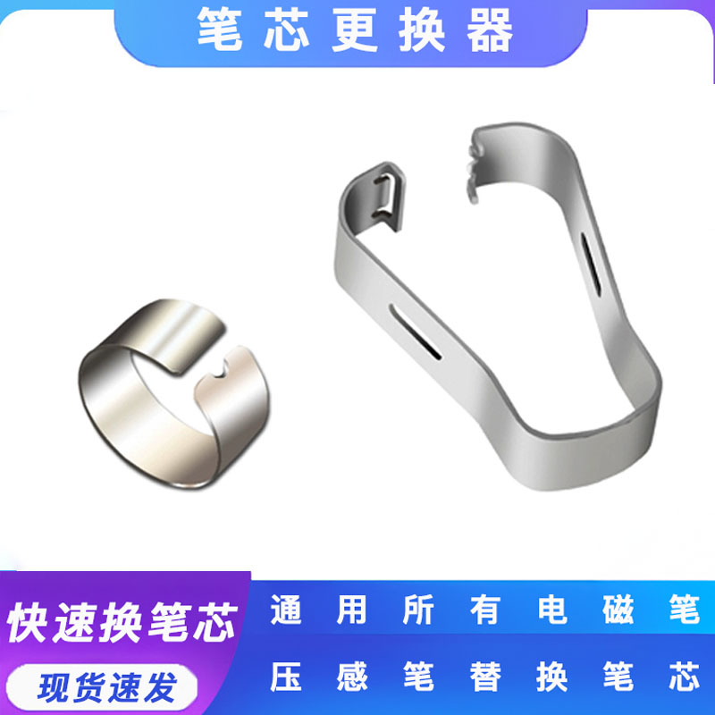 通用型电磁笔压感笔笔芯更换器图片
