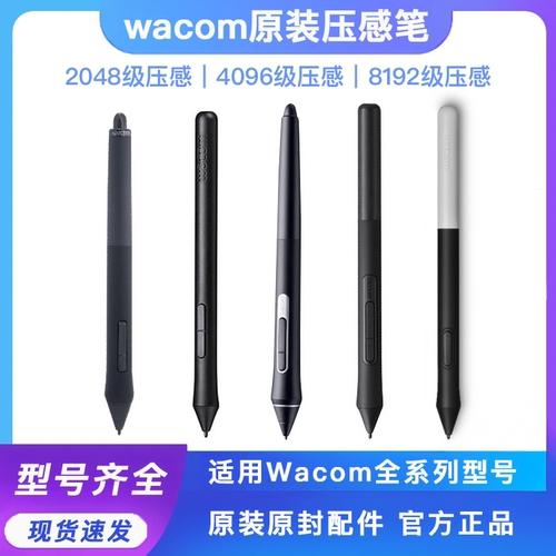 Wacom数位板压感笔CTL672/472笔