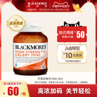 BLACKMORES澳佳宝芹菜籽7000mg40粒西芹籽精华中老年澳洲保健品