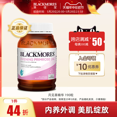 BLACKMORES澳佳宝月见草油精华软胶囊澳洲卵巢规律经期女性保健品