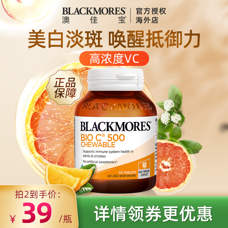 BLACKMORES澳佳宝活性维C 500mg50片vc片维生素C澳洲进口保健品