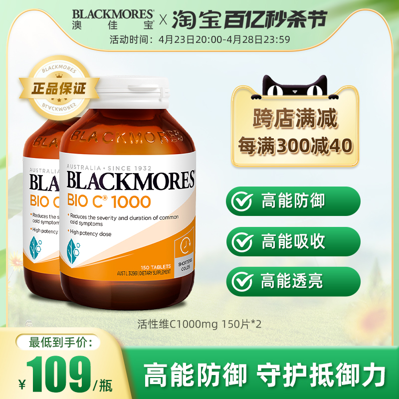 blackmores澳佳宝维生素C