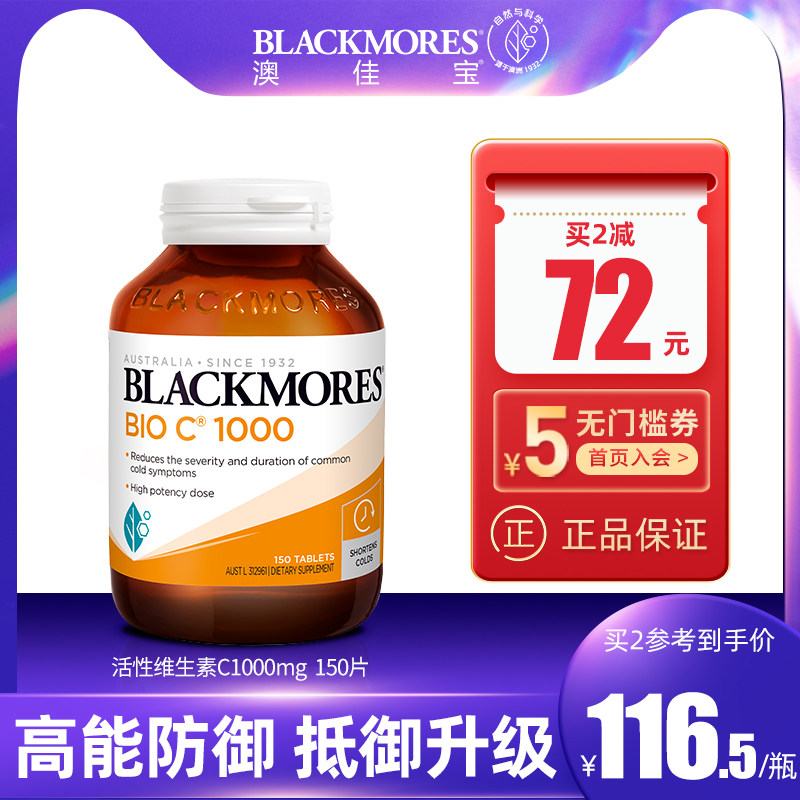 BLACKMORES澳佳宝活性vc1000mg150片高含量维生素C进口澳洲保健品