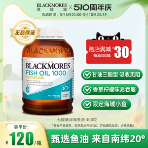 omega3深海鱼油澳佳宝