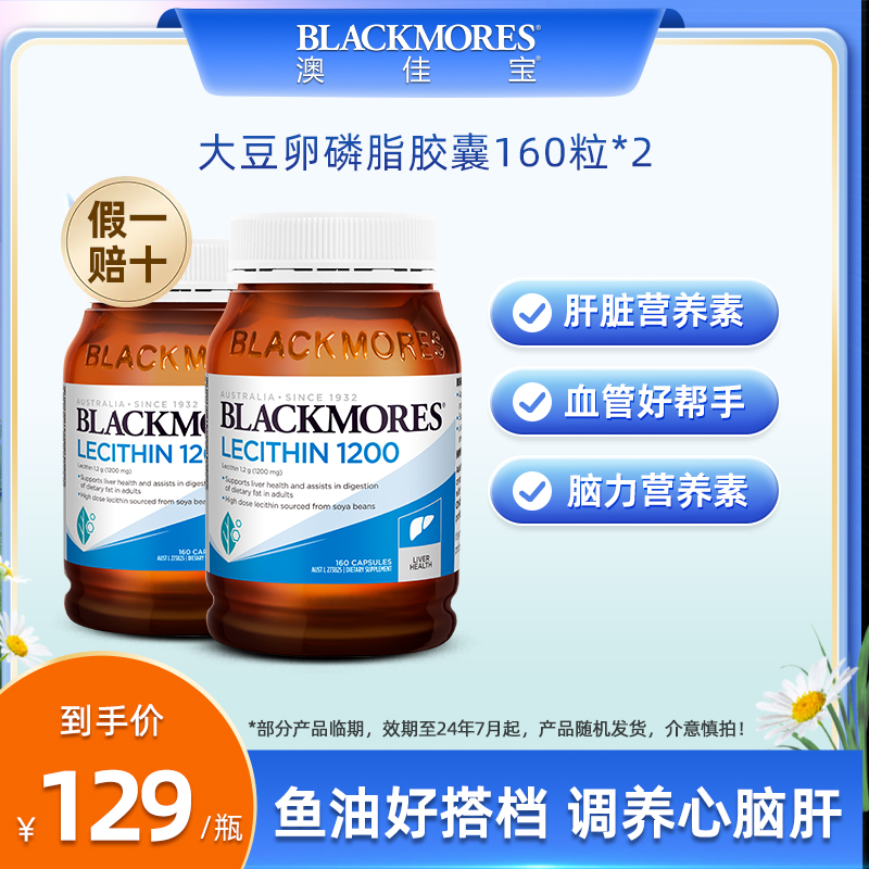 BLACKMORES澳佳宝大豆卵磷脂软磷脂胶囊2瓶血管好帮手澳洲保健 保健食品/膳食营养补充食品 卵磷脂 原图主图