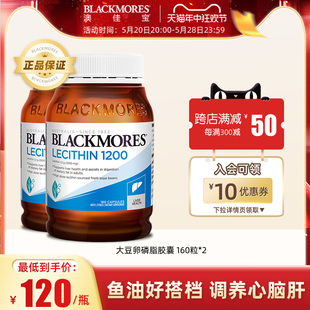 BLACKMORES澳佳宝大豆卵磷脂软磷脂胶囊2瓶血管好帮手澳洲保健