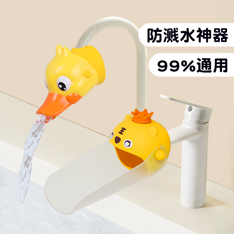 水龙头延伸器儿童宝宝洗手防溅水神器延长加长套嘴硅胶可爱卡通用
