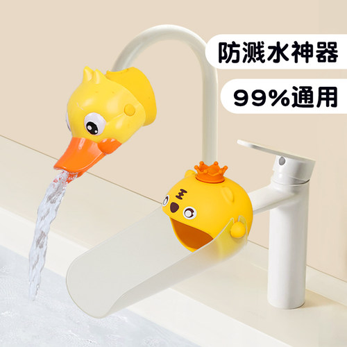 水龙头延伸器儿童宝宝洗手防溅水神器延长加长套嘴硅胶可爱卡通用 - 封面