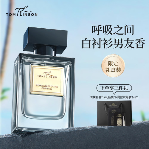 汤姆林森呼吸之间男士淡香水
