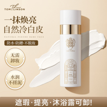 【618抢先购】素颜霜自然提亮清爽不沾衣脖子手臂身体素颜霜100g