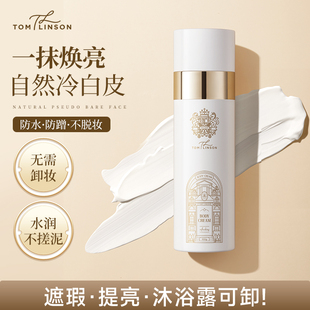 素颜霜自然提亮清爽不沾衣脖子手臂身体素颜霜100g 618抢先购