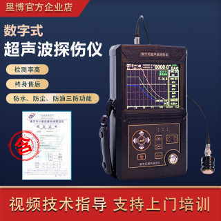 里博leeb500超声波探伤仪金属钢结构焊缝铸件缺陷裂纹气泡检测仪