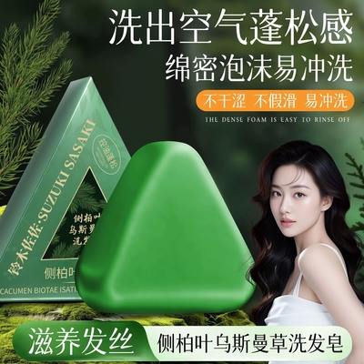 铃木佐佐何首乌手工洗发皂