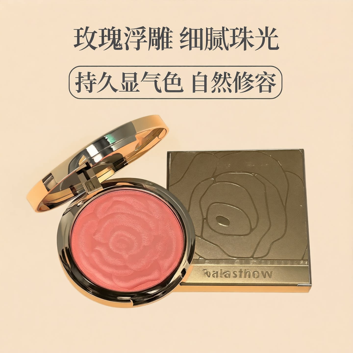 玫瑰浮雕腮红持久显气色裸妆橘色修容提亮珠光自然收缩色腮红盘