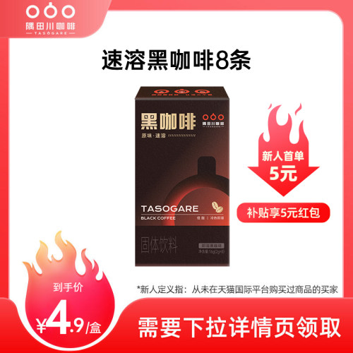 隅田川速溶无糖0脂黑咖啡