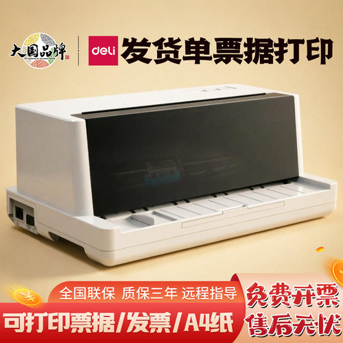 得力615KⅡ针式打印机连打票据