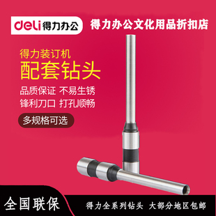 3888 得力3839 3846空心钻刀装 订机打孔刀头适用14602 3867A 3881