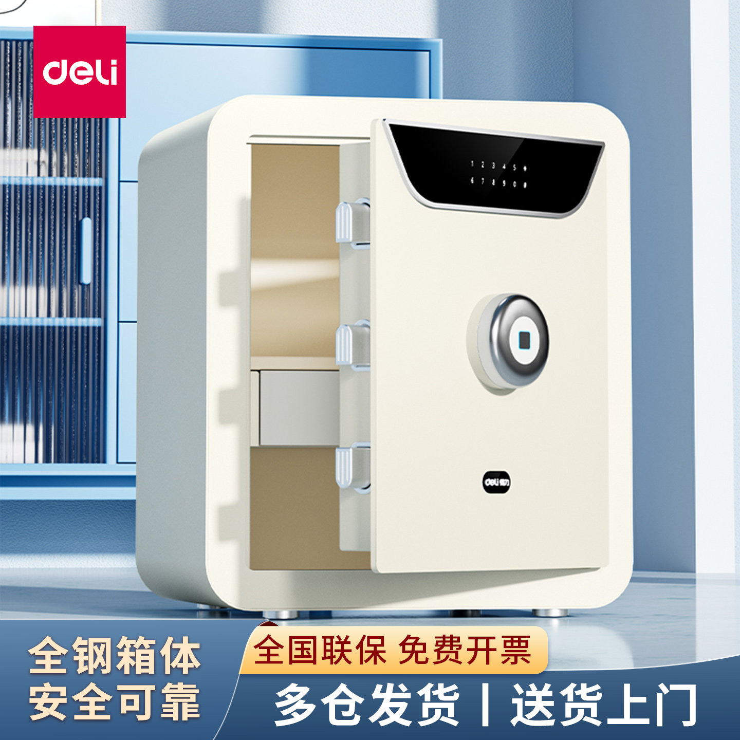 得力AE391保险柜保险箱保管箱