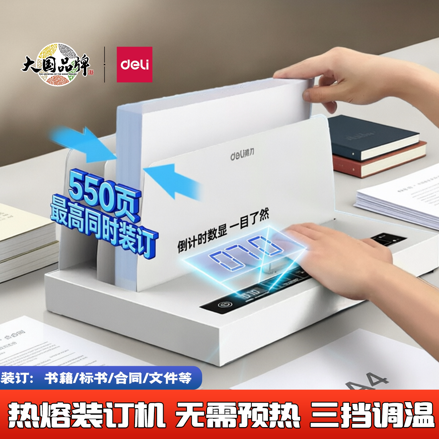得力14671热熔装订机全自动A4标书凭证合同装订机办公封套胶装机