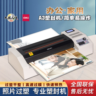 得力3895过塑机a3/a4办公家用相片塑封机小型冷热裱铁皮压膜机