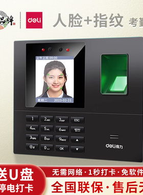 得力34521人脸指纹考勤机智能面部识别上下班签到打卡一体机