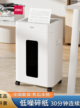 得力GA530碎纸机五级保密大功率办公家用8张同碎GA580电动粉碎机