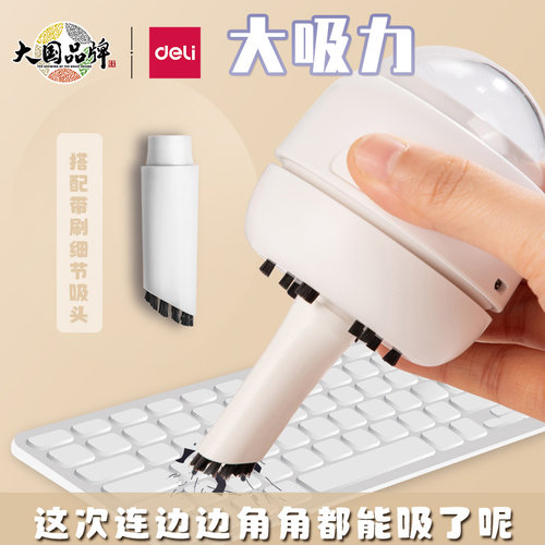 得力桌面吸尘器迷你电动清洁器