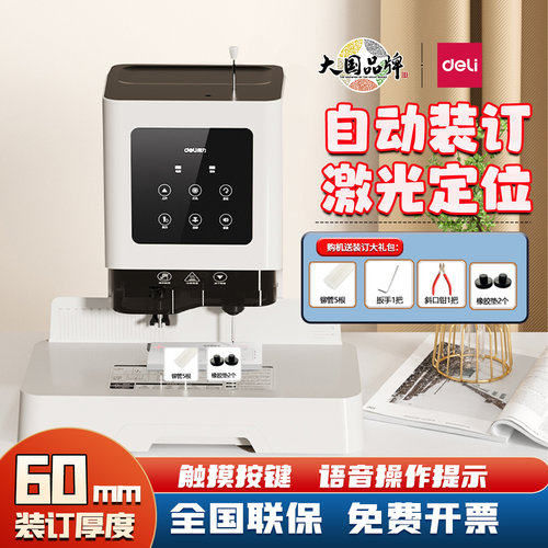 得力财务凭证装订机会计账本打孔