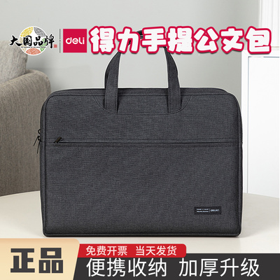 得力公文包商务办公便携手提包