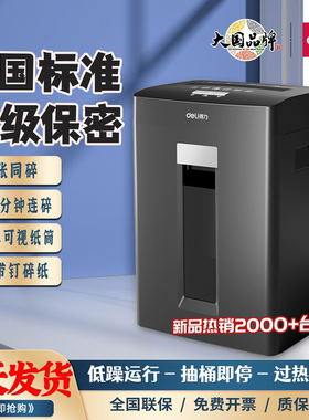 得力GA390/GA590碎纸机黑色23L大容量可带钉碎纸8张同碎粉碎机