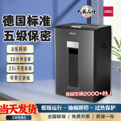 得力碎纸机大容量带钉碎纸