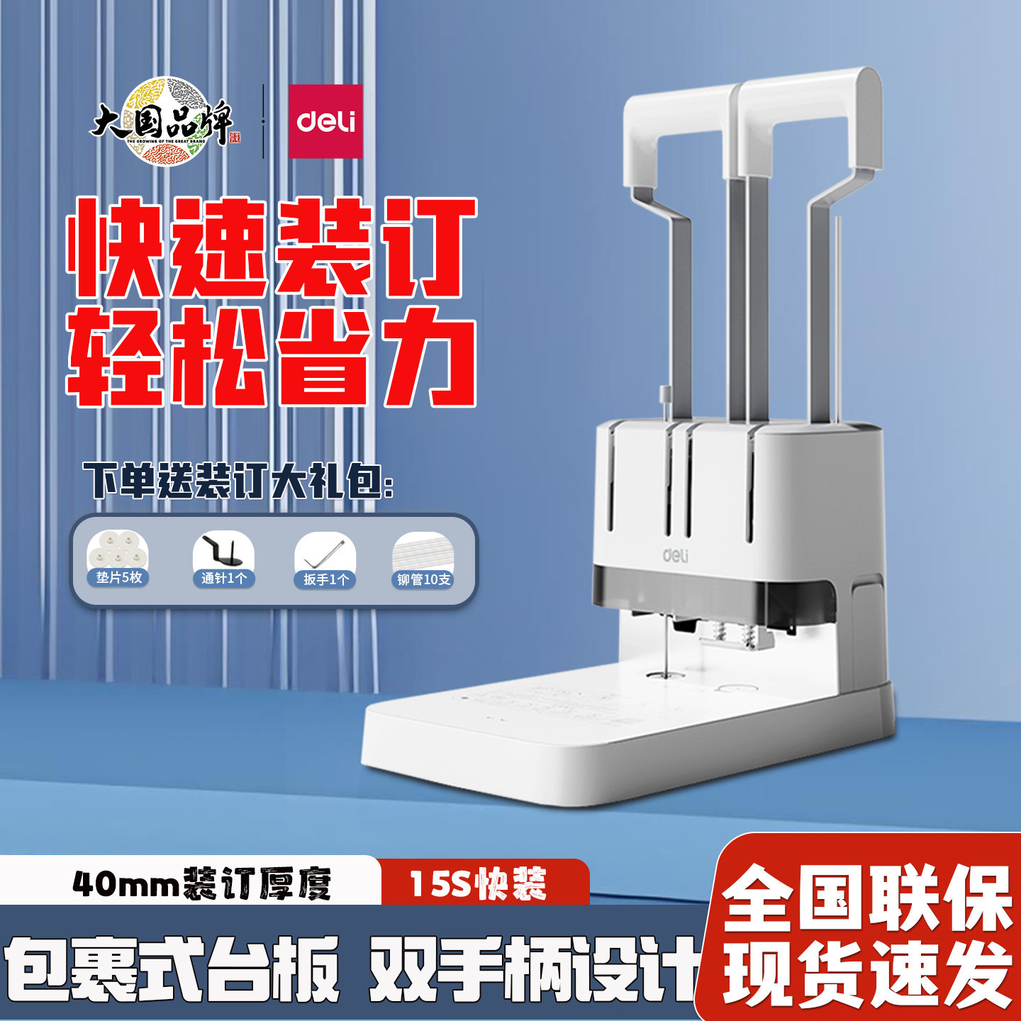 得力会计凭证装订机3876A财务记账热熔铆管手动打孔机全自动装订